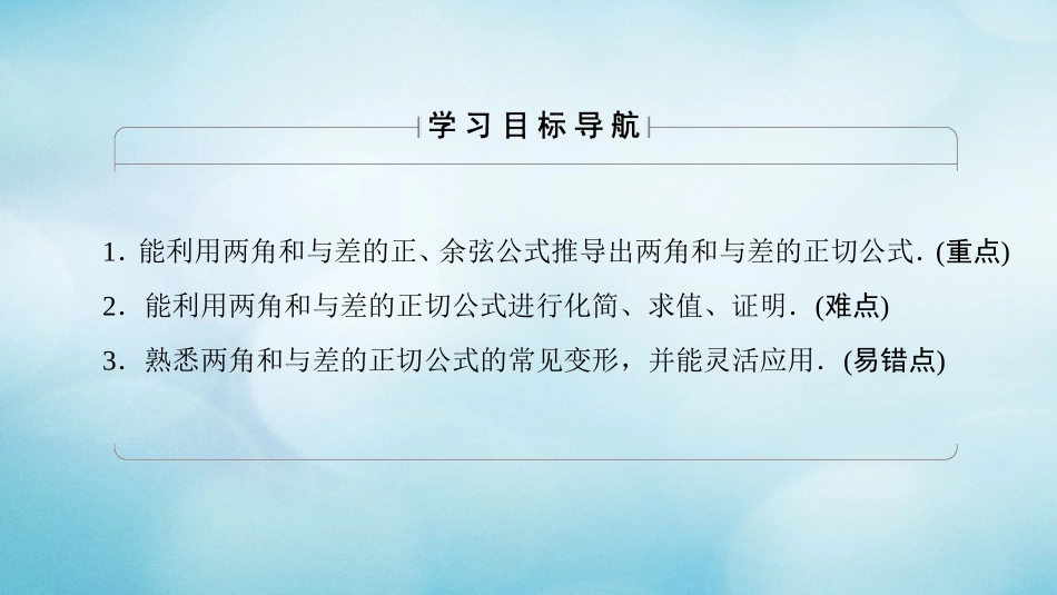 高中数学 第三章 三角恒等变换 313 二倍角的正弦、余弦、正切公式课件 新人教A版必修4 课件_第2页