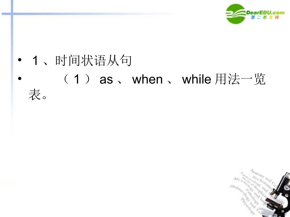 高考英语 状语从句连词根据高考题系统讲解状语从句连词课件_第2页
