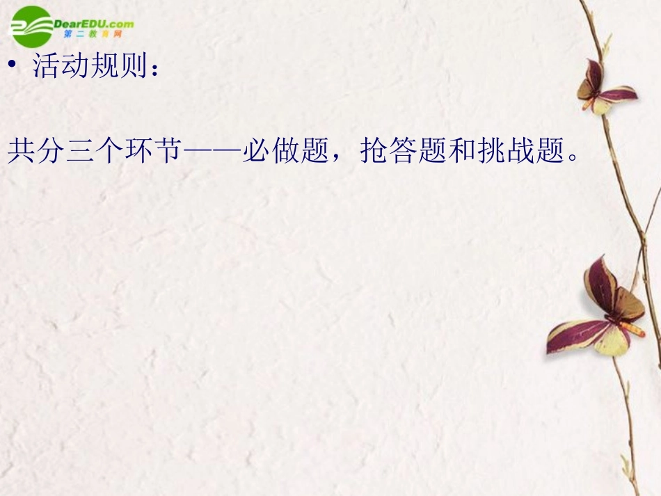 高中数学 竞赛试题趣味课件 新人教版 课件_第2页