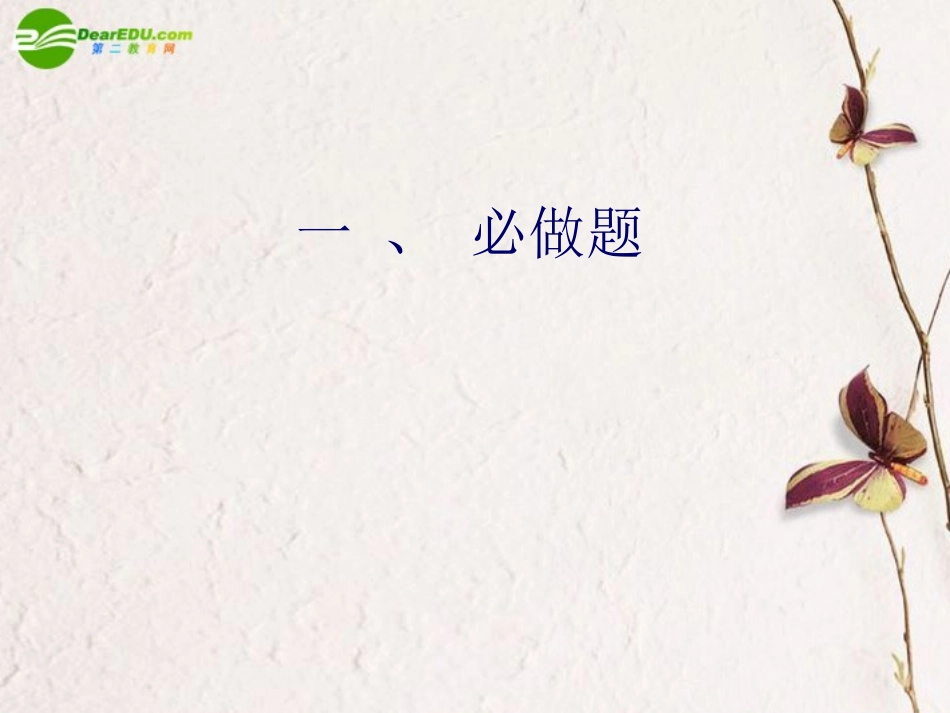 高中数学 竞赛试题趣味课件 新人教版 课件_第3页