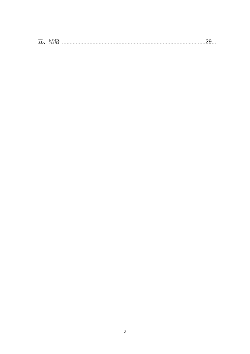 光伏电池深度研究报告_第3页