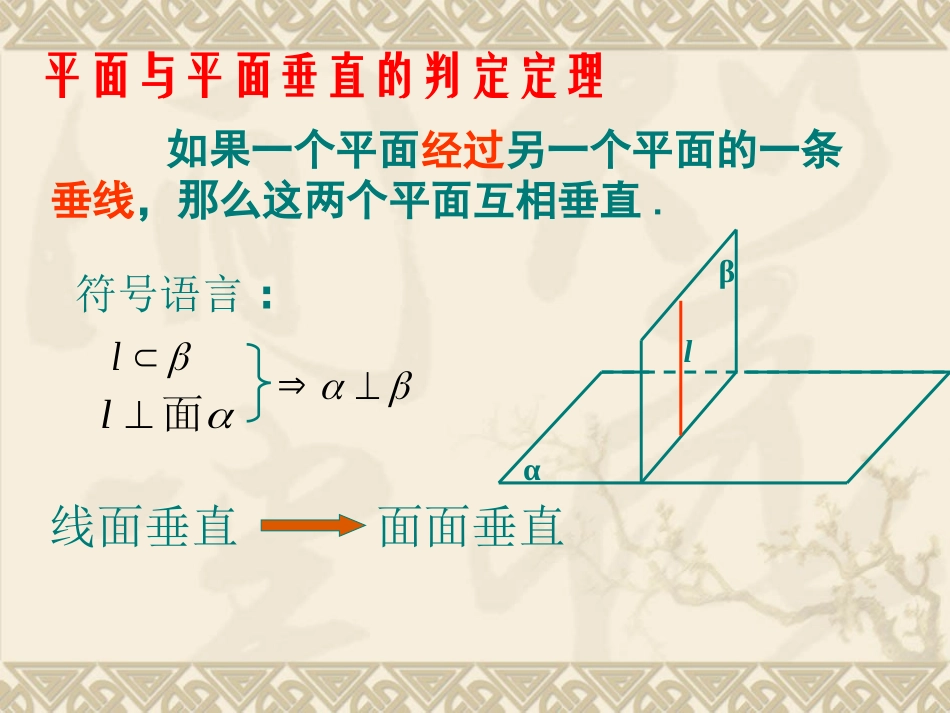 高中数学：123(空间中的垂直关系)课件1(新人教B版必修2) 课件_第2页