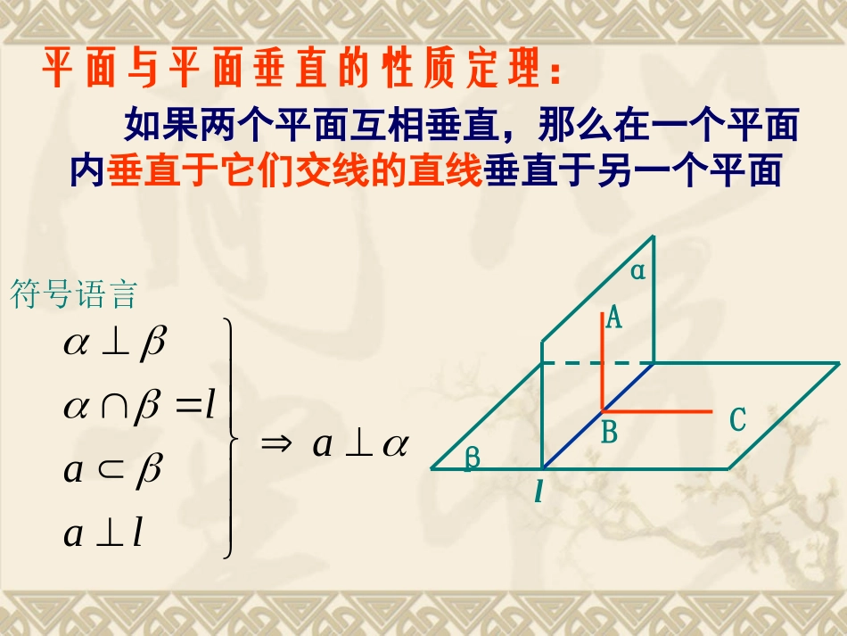 高中数学：123(空间中的垂直关系)课件1(新人教B版必修2) 课件_第3页