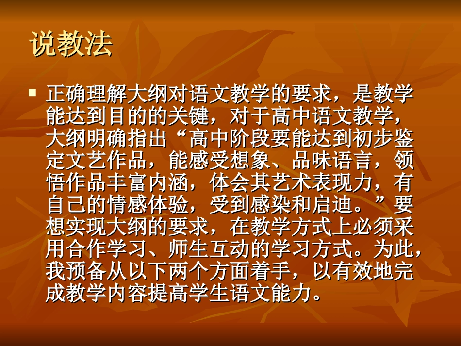 药说课稿 高二语文课件药[整理二套]人教版 高二语文课件药[整理二套]人教版_第3页