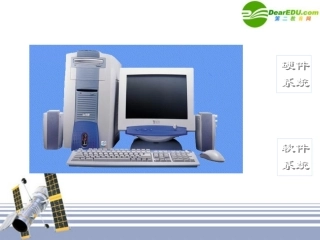 高中信息技术 微型计算机系统的组成课件