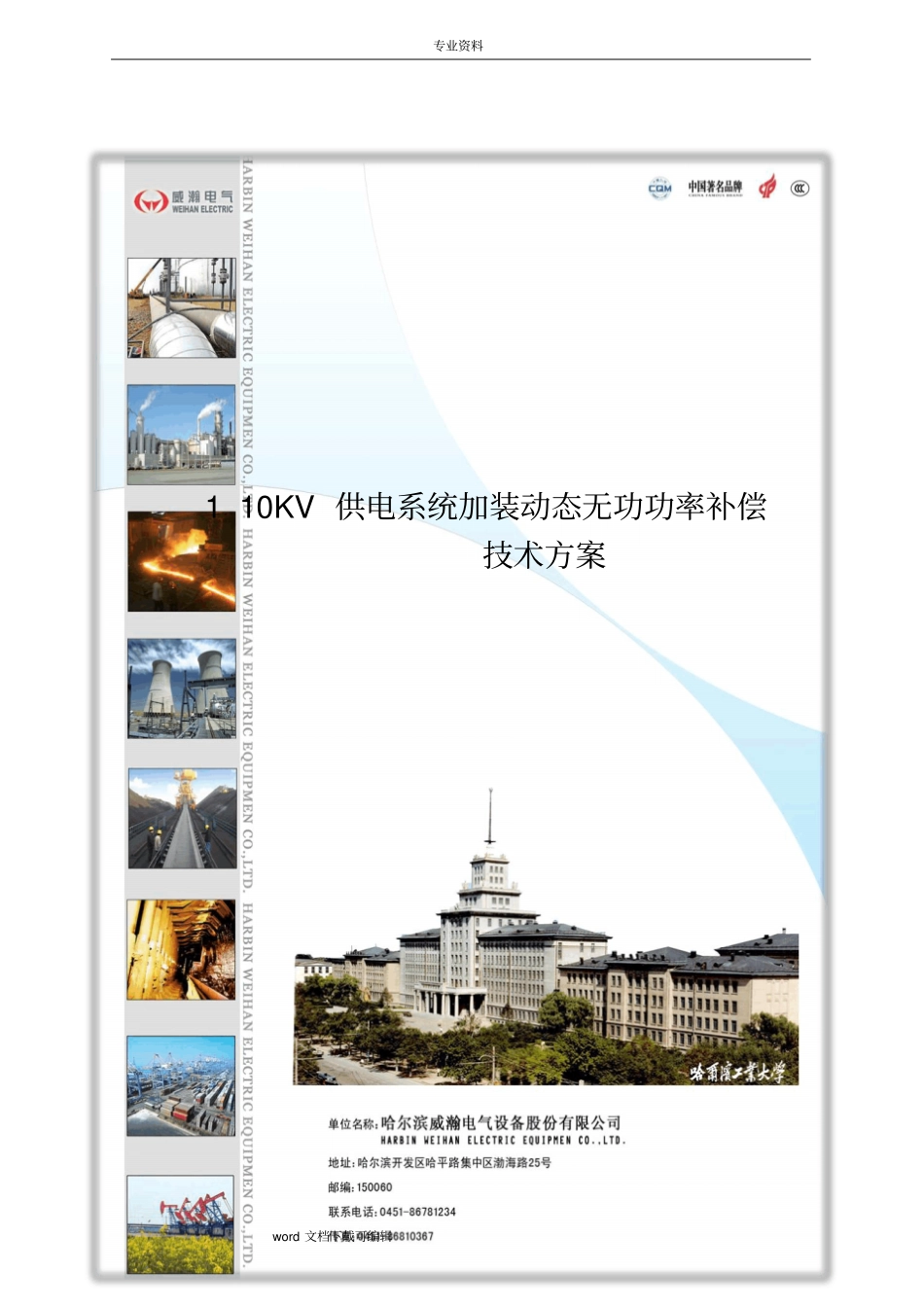光伏电源方案高压HSVG++_第1页