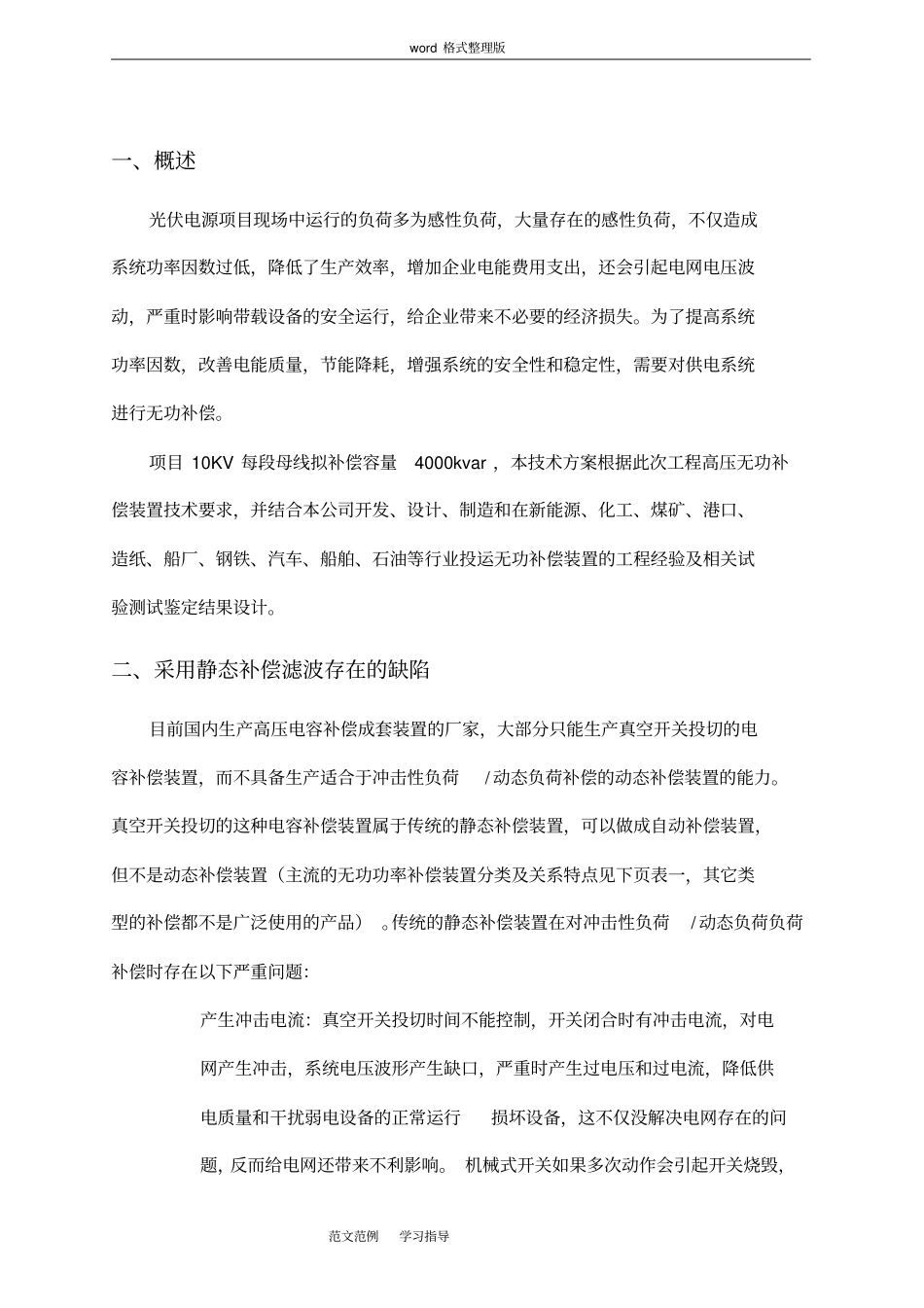 光伏电源方案高压HSVG++_第3页