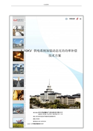 光伏电源方案高压HSVG++