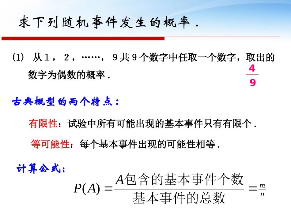 高中数学 几何概型课件 新人教B版必修3 课件_第2页