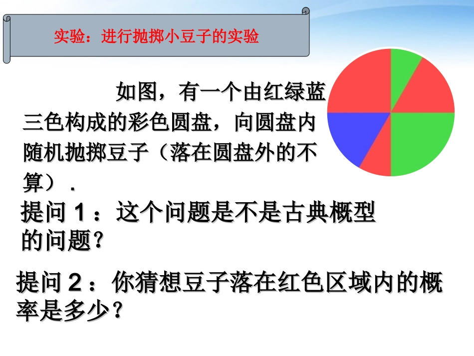 高中数学 几何概型课件 新人教B版必修3 课件_第3页