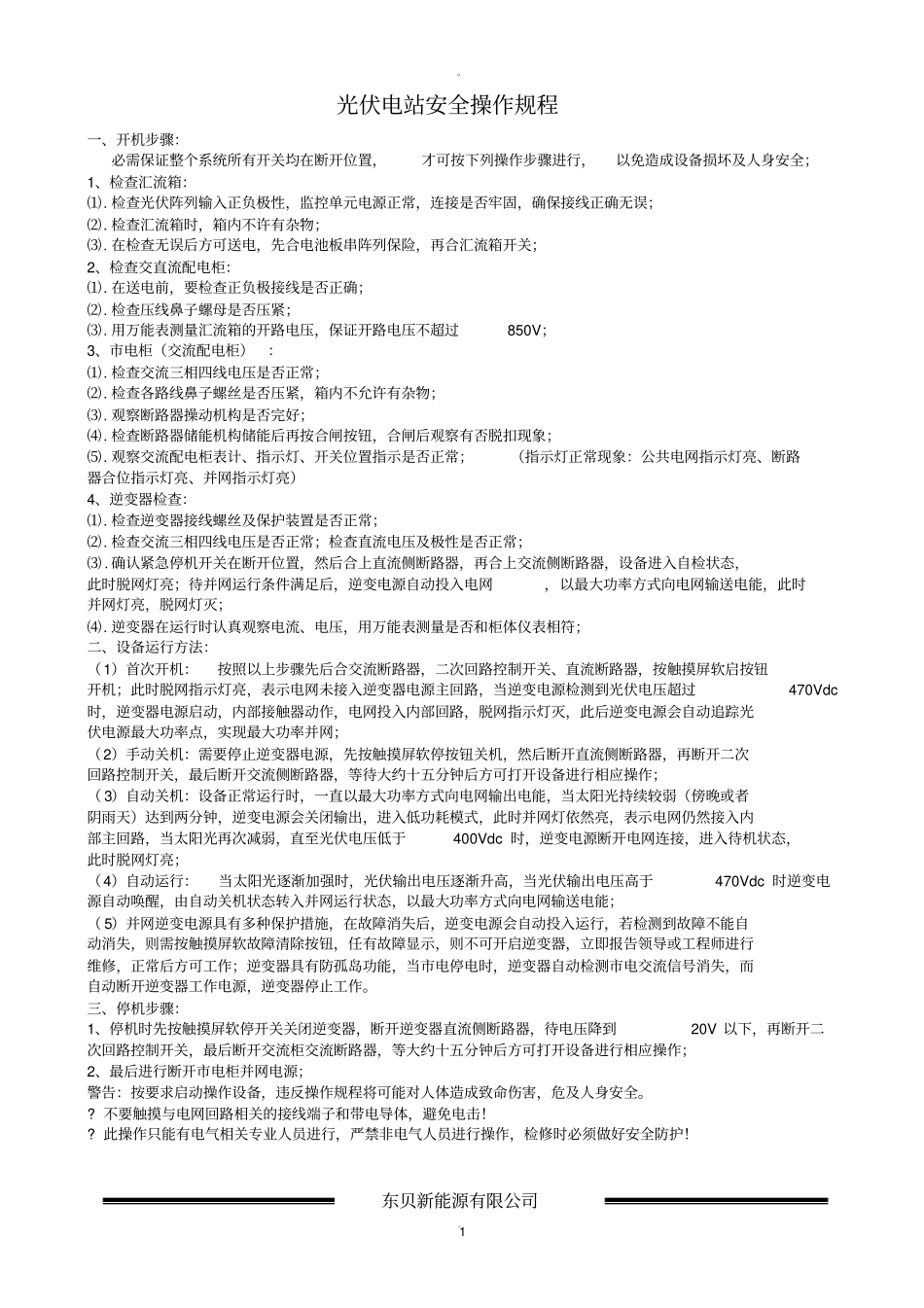 光伏电站上墙制度_第1页