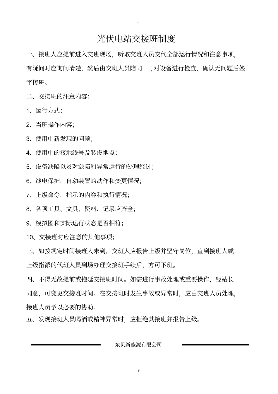 光伏电站上墙制度_第2页