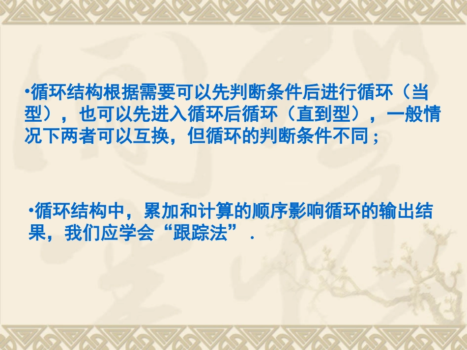 高中数学流程图 循环结构3课件苏教版必修三 课件_第3页