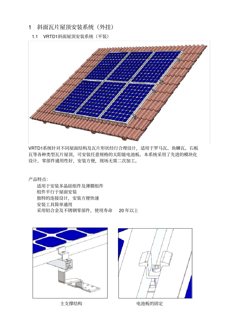 光伏支架支架类型_第3页