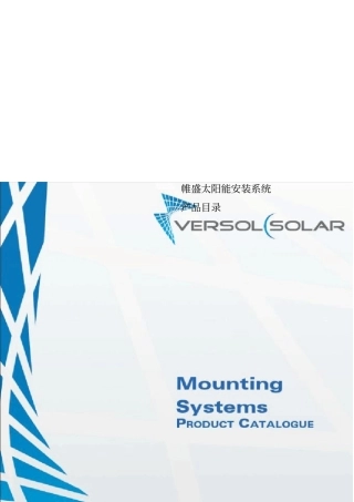 光伏支架支架类型