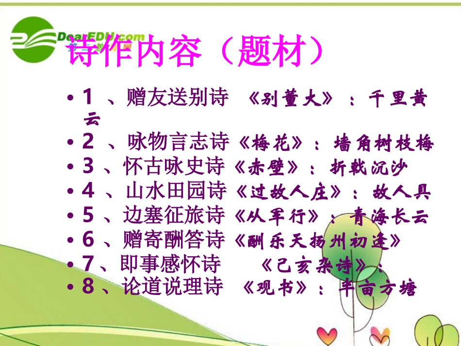 高考语文专题复习 古诗词赏析课件 新人教版 课件_第3页