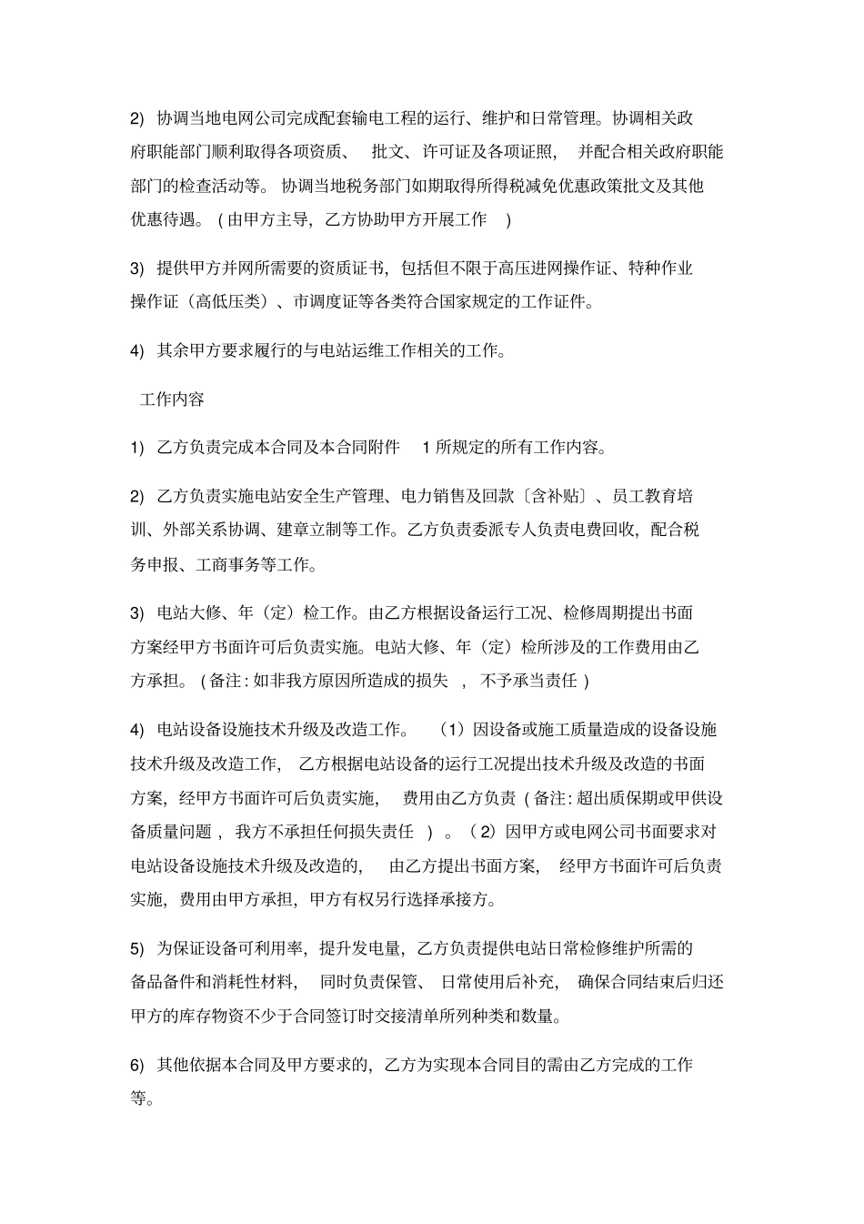 光伏电站专用运维合同_第2页