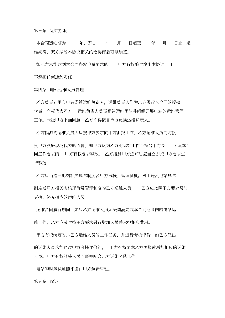 光伏电站专用运维合同_第3页