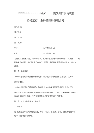 光伏电站专用运维合同