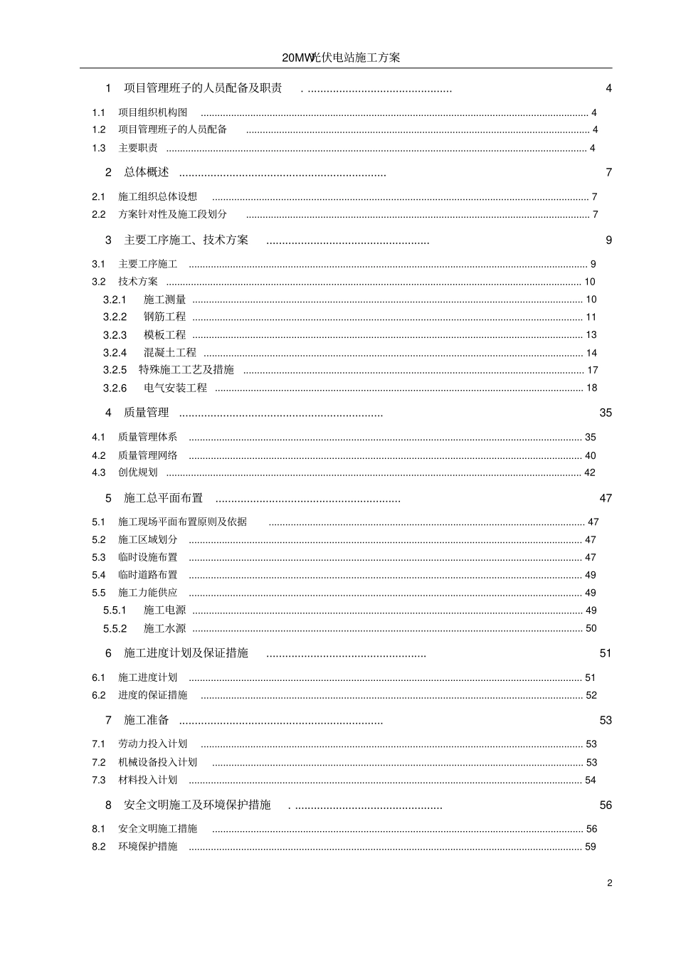 光伏电站20mw工程施工方案-_第2页