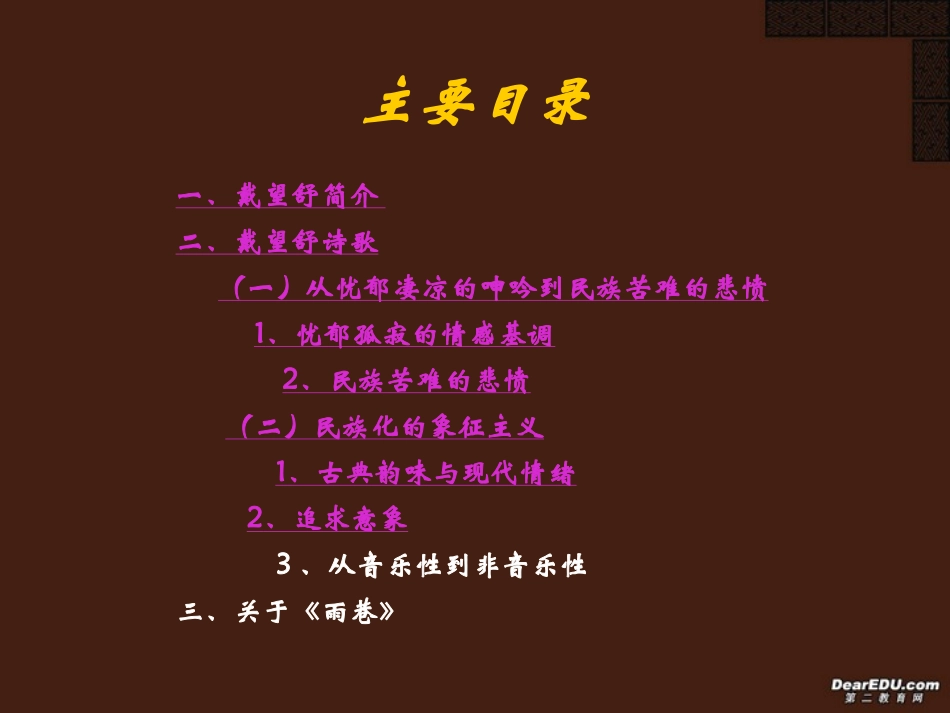 高一语文戴望舒诗歌欣赏课件_第2页