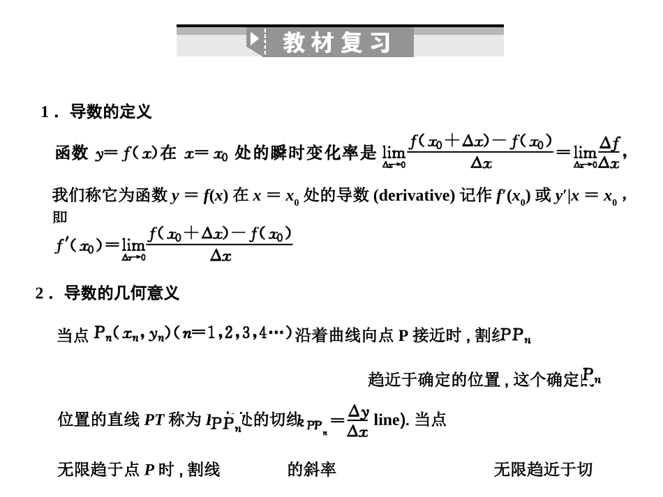 高三数学一轮复习 第2单元 2.10 变化率与导数  导数的计算课件 理 新人教A版 课件_第2页