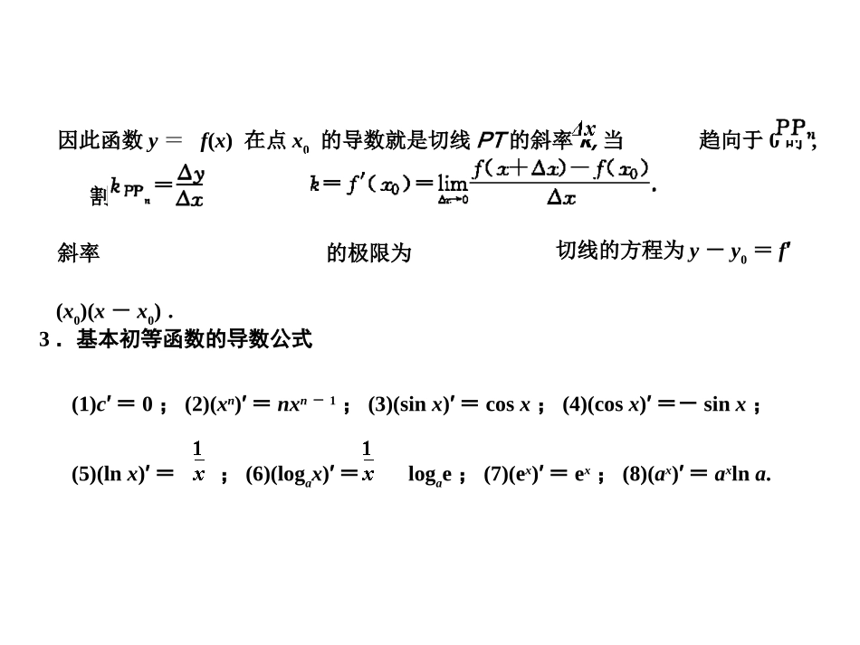 高三数学一轮复习 第2单元 2.10 变化率与导数  导数的计算课件 理 新人教A版 课件_第3页