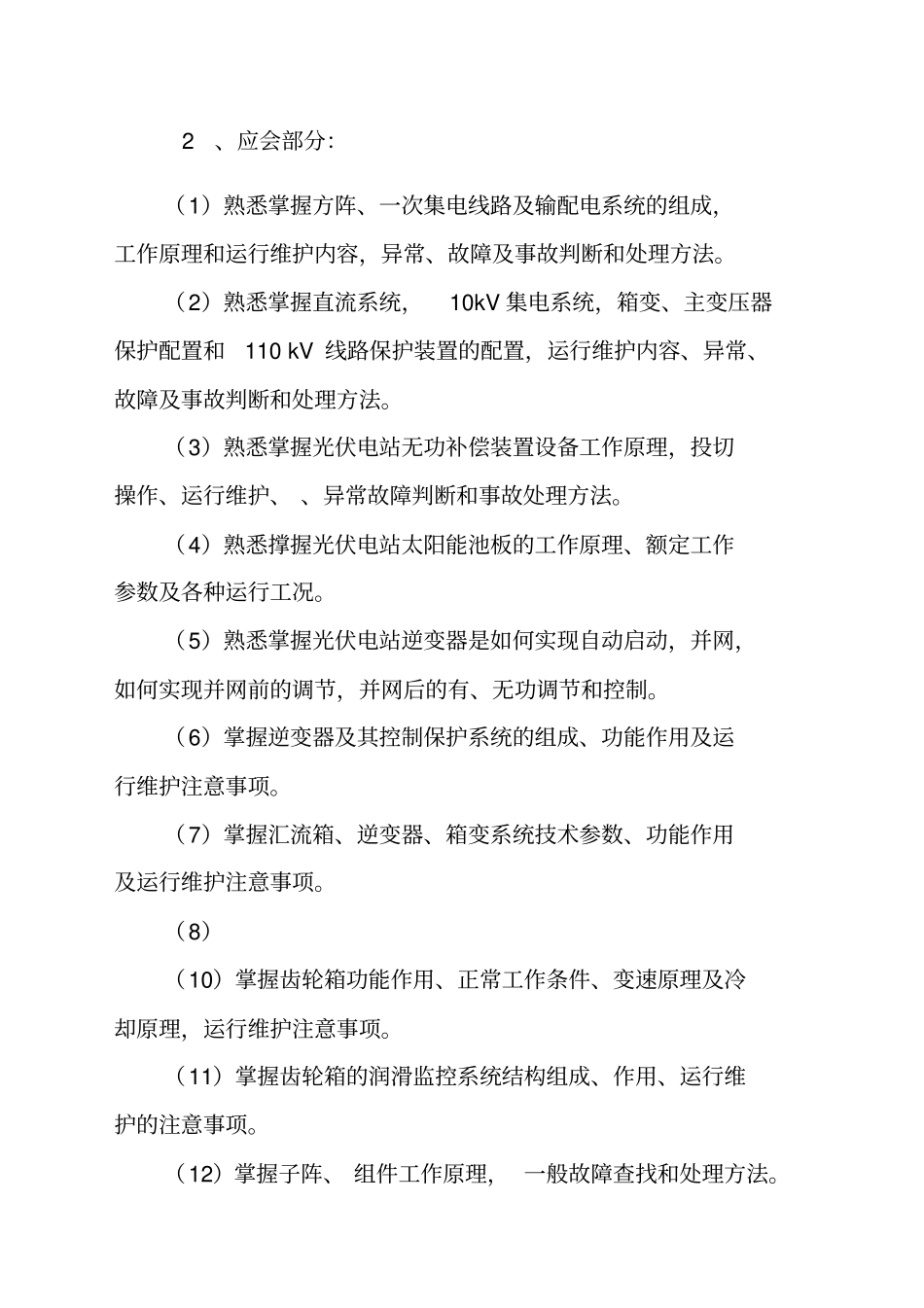 光伏电站培训光伏电站的培训计划_第2页