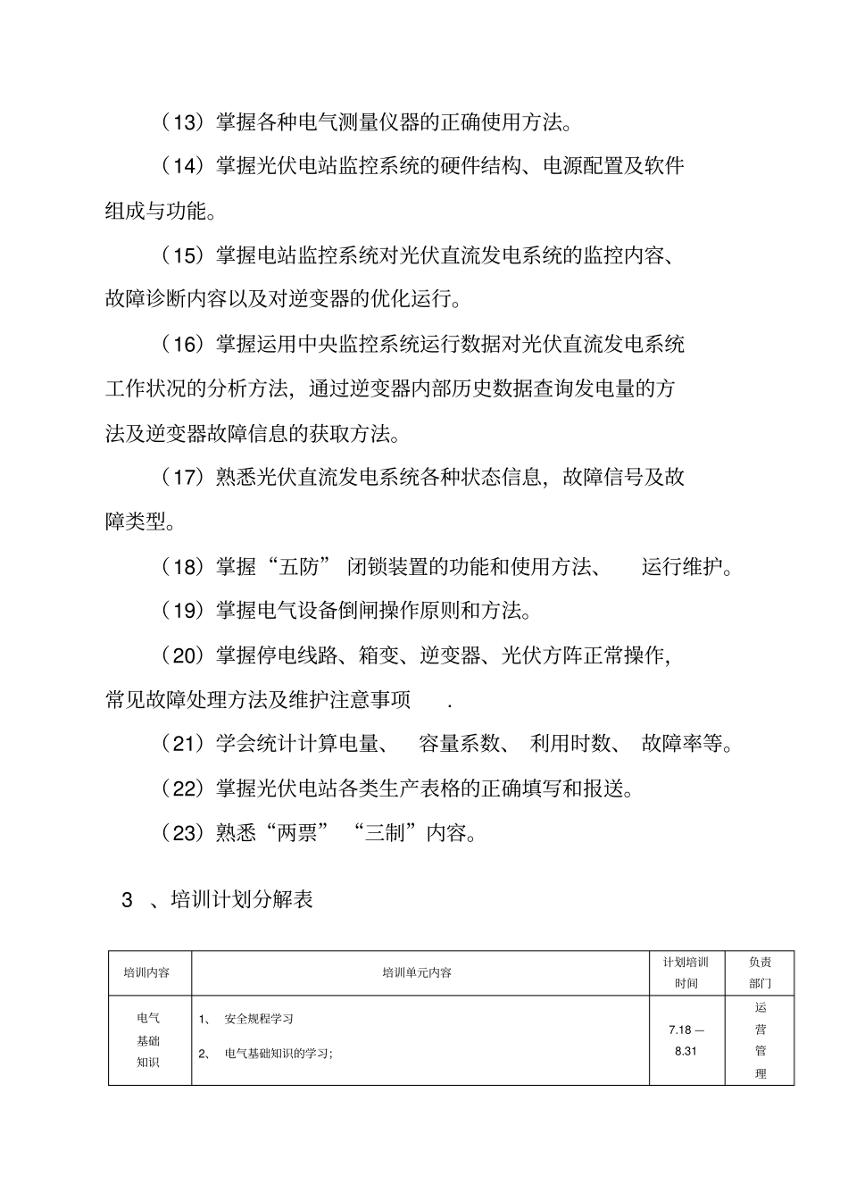 光伏电站培训光伏电站的培训计划_第3页