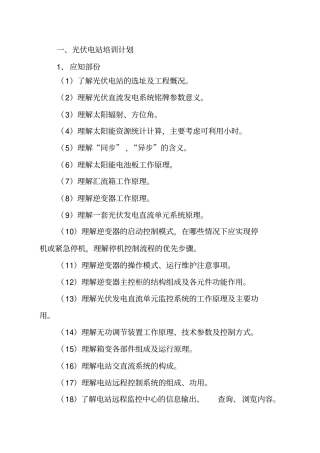 光伏电站培训光伏电站的培训计划