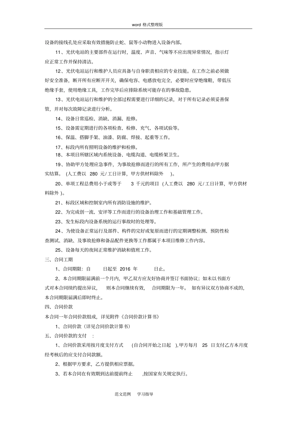 光伏电站专用运维合同范本_第3页