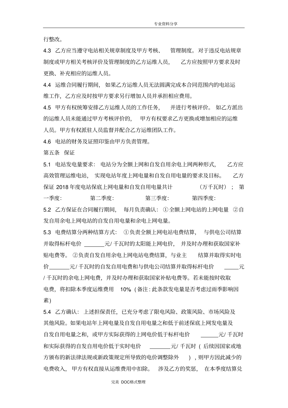 光伏电站专用运维合同模板专业版_第3页