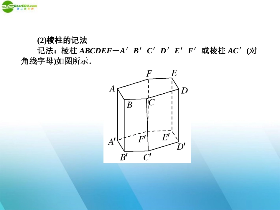 高中数学(师说)系列一轮复习 空间几何体的结构及三视图和直观图课件 理 新人教B版 课件_第3页