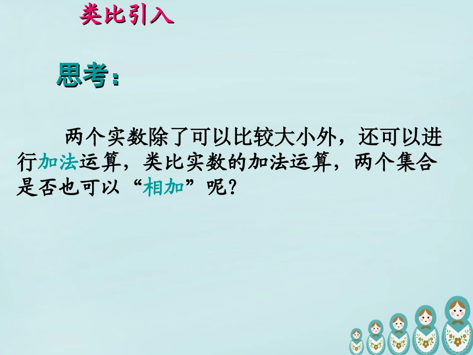 高中数学 交集、并集课件 新人教A版必修1 课件_第2页