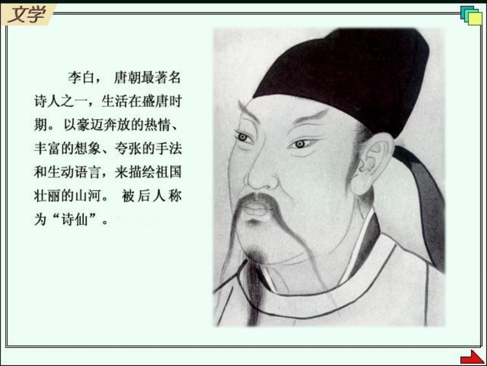 高中语文(蜀道难)课件8 新人教版必修3 课件_第3页