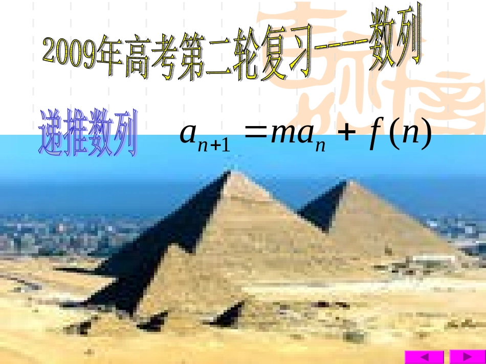 高考数学第二轮复习课件——数列(一) 课件_第1页