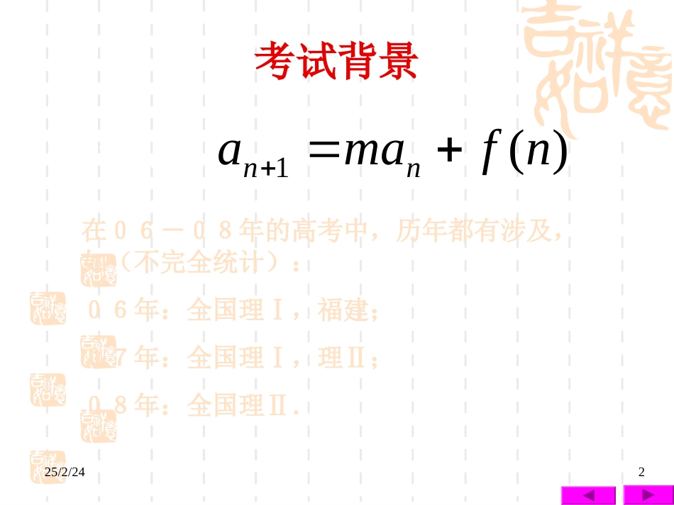 高考数学第二轮复习课件——数列(一) 课件_第2页