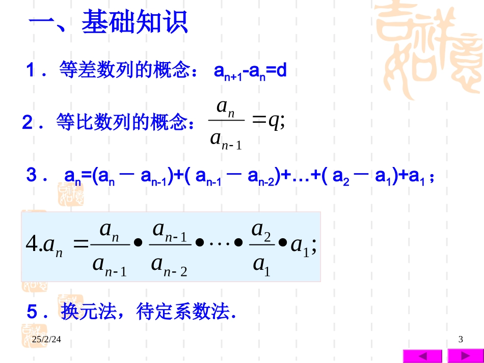 高考数学第二轮复习课件——数列(一) 课件_第3页