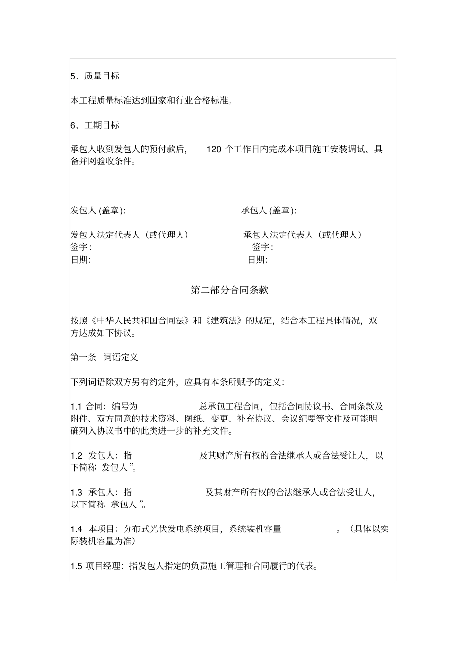 光伏电站小EPC合同模板_第2页