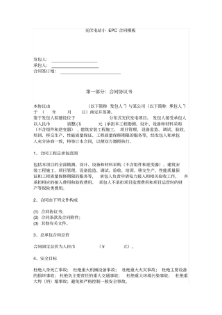 光伏电站小EPC合同模板