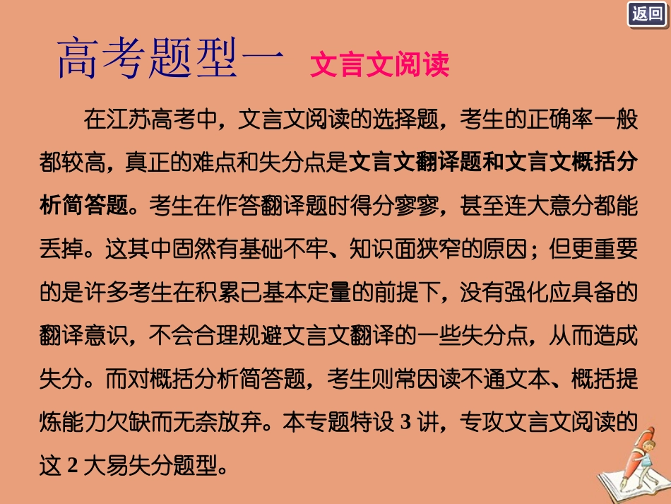 江苏专用高考语文二轮复习第二板块高考题型一文言文阅读课件_第2页