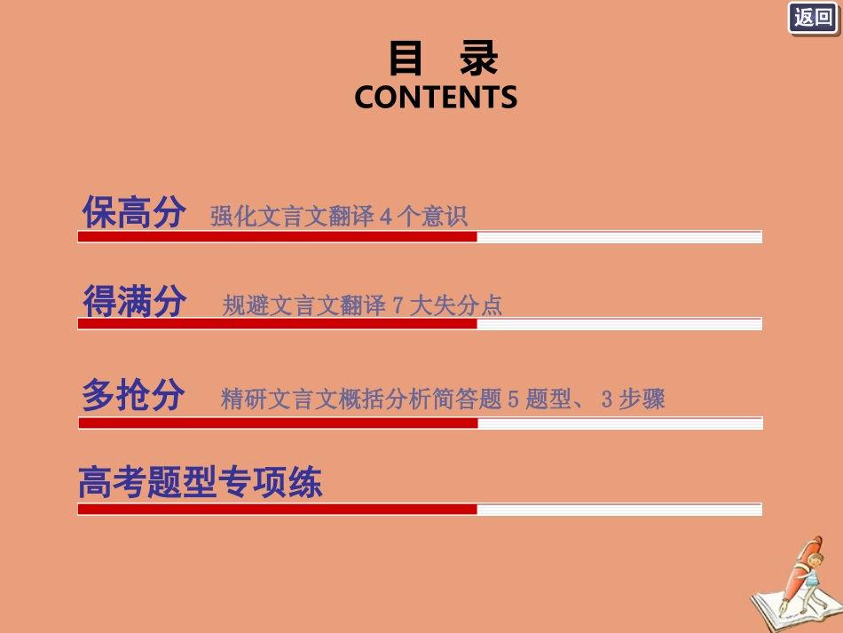 江苏专用高考语文二轮复习第二板块高考题型一文言文阅读课件_第3页