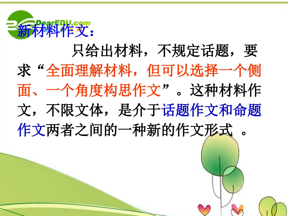高中语文 新材料作文写作指导课件_第2页