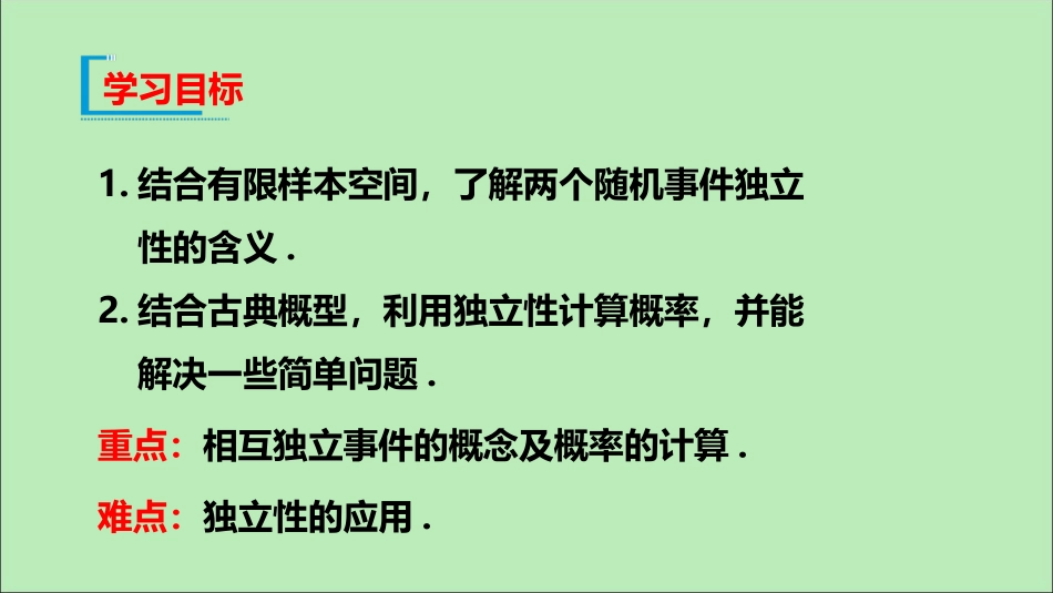 高中数学 第十章 概率 102 事件的相互独立性课件 新人教A版必修第二册 课件_第2页