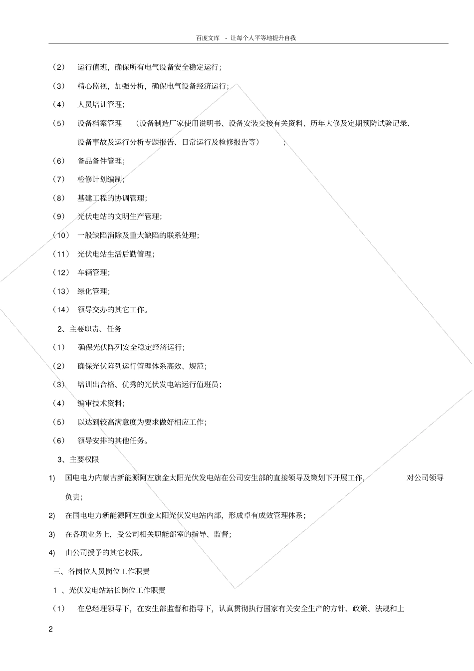 光伏电站岗位设定实施方案_第2页