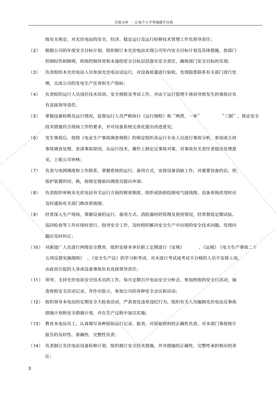 光伏电站岗位设定实施方案_第3页