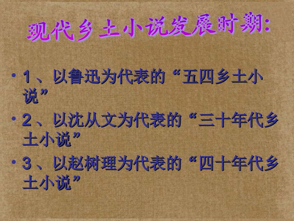 高二语文(小二黑结婚)教学课件 人教版 课件_第2页