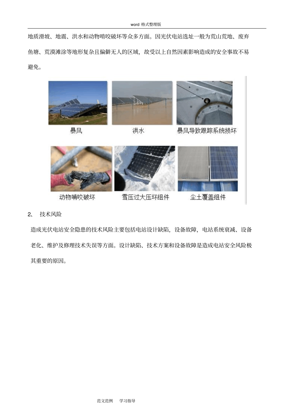 光伏电站安全生产事故应急处理预案_第2页