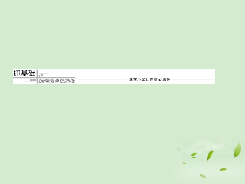 高考英语一轮复习 Unit22 Environmental Protection课件 北师大版选修8 课件_第3页
