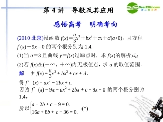 高考数学二轮复习 专题一 集合 常用逻辑用语 函数与导数 不等式第4讲 导数及其应用配套课件
